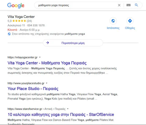 1η θέση στο Google στα οργανικά
